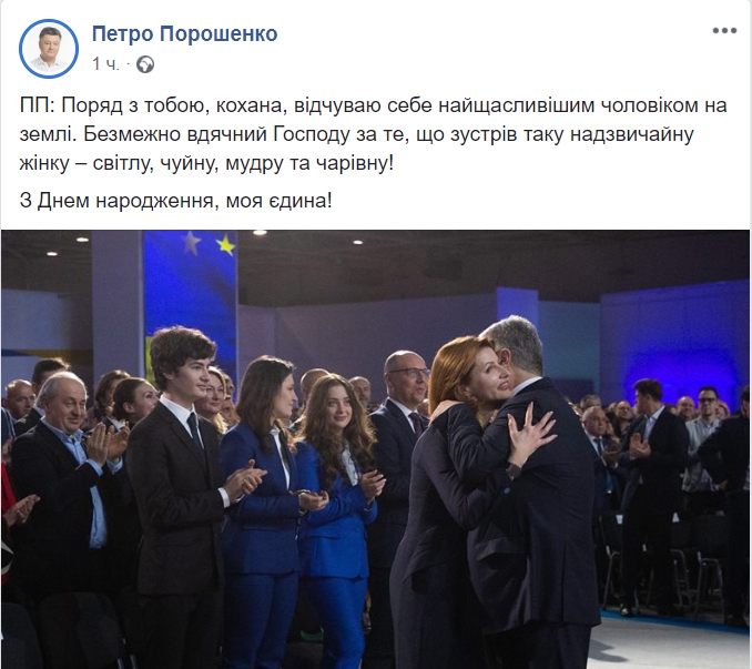 Единственная: Порошенко трогательно поздравил жену и поблагодарил за нее Бога